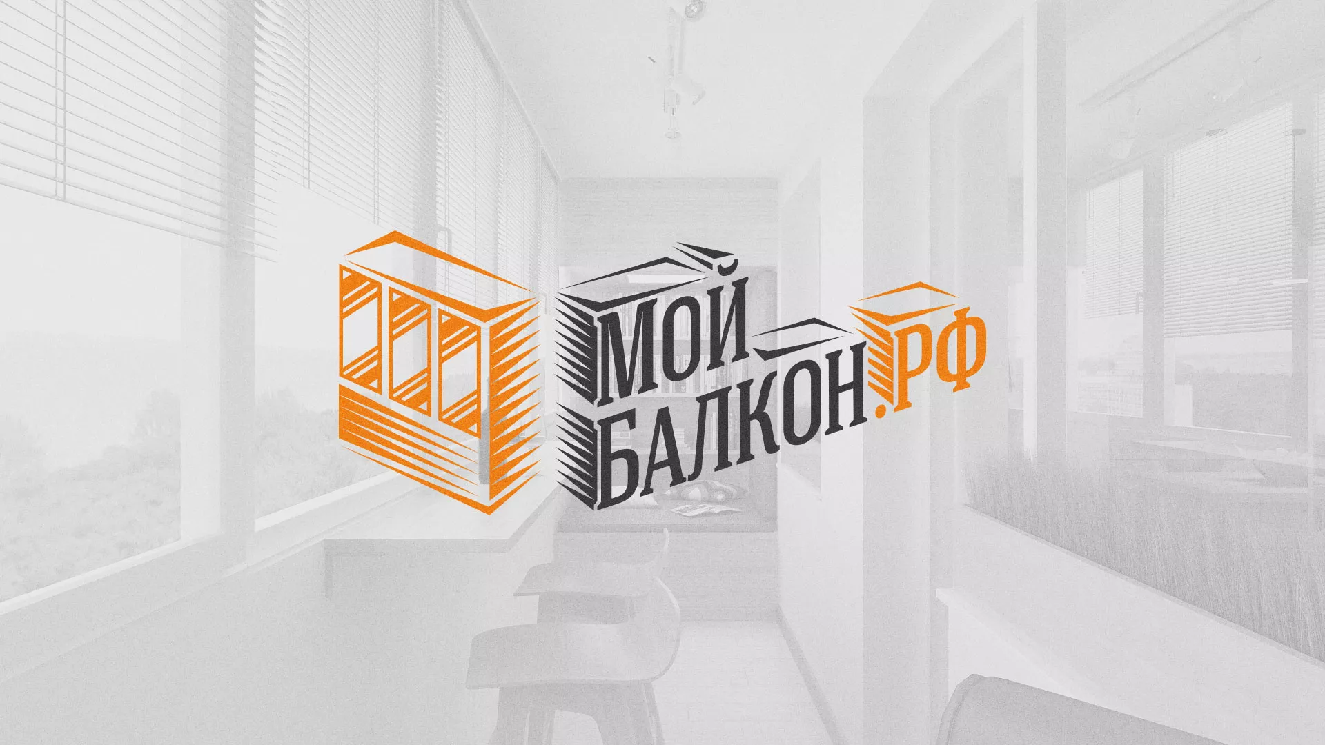 Разработка сайта для компании «Мой балкон» в Губкине